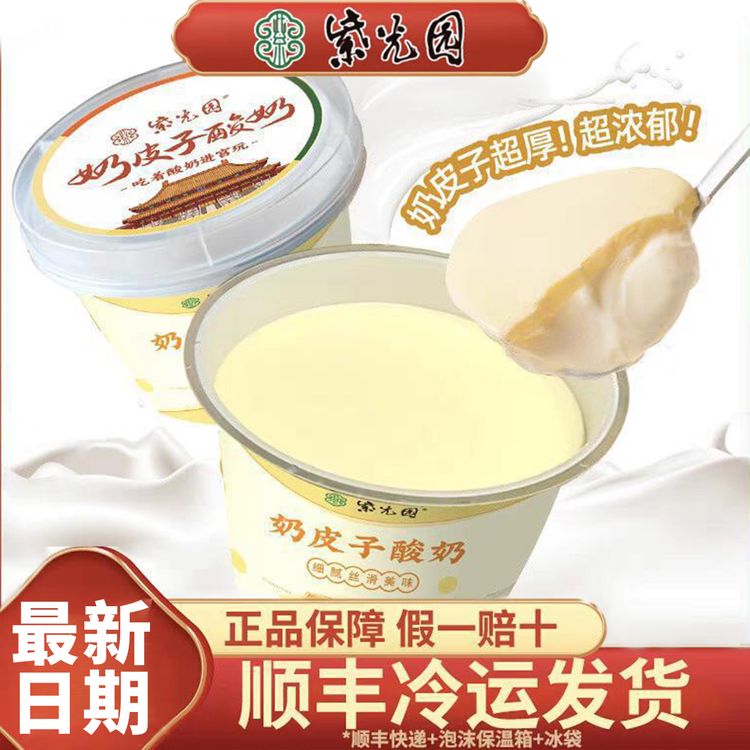 【门店直发】老北京紫光园奶皮子酸奶特产网红美食小吃顺丰包邮商品图