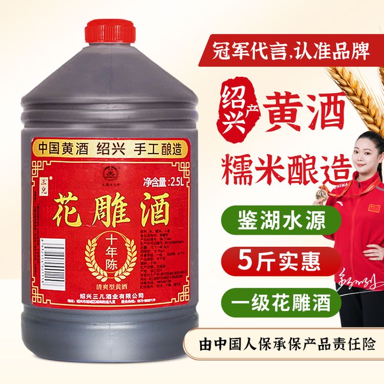三儿酒绍兴纯正的冬酿花雕酒15度十年陈黄酒5斤米酒去腥增香料酒商品图