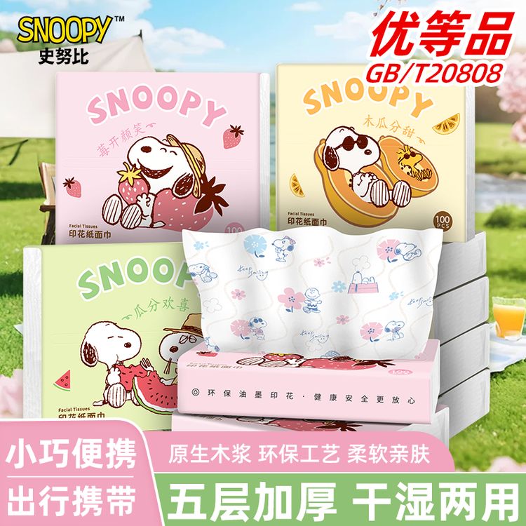 Snoopy/史努比缤纷水果印花抽纸原生木浆纸学生小包便携手帕纸巾商品图