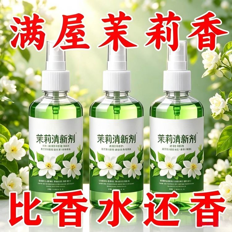 【拍一发三】茉莉香持久留香空气清新剂老人房间除味净化香薰喷雾剂商品图
