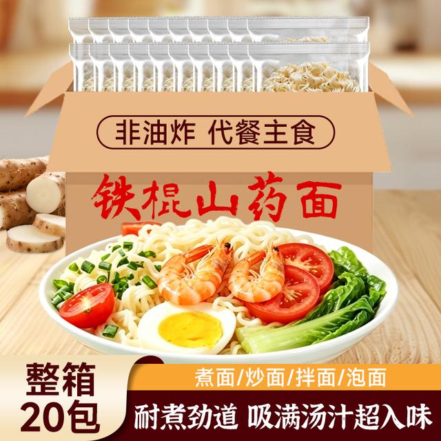 【整箱20包】铁棍山药面独立包装劲道爽滑非油炸代餐面免煮速食D商品图