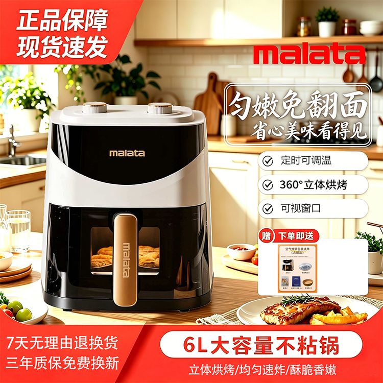 【malata空气炸锅】万利达集团出品可视家用电炸锅电烤箱烤炉05XY-A商品图