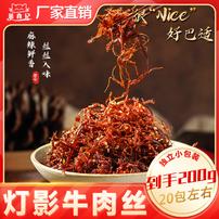 【到手200克】灯影牛肉丝川渝风味麻辣/五香/香辣零食食分奈丝商品图