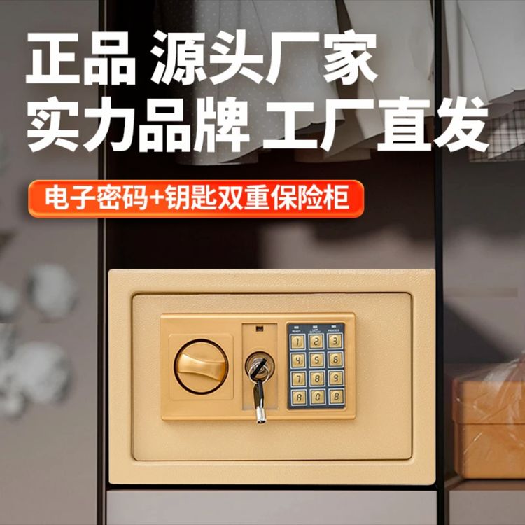 【工厂直销】保险柜家用小型电子密码保险箱全钢防盗投币儿童存钱罐商品图