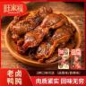 旺家福老卤鸭肫卤香香辣熟食真空鸭胗卤味追剧解馋休闲小零食专属商品图