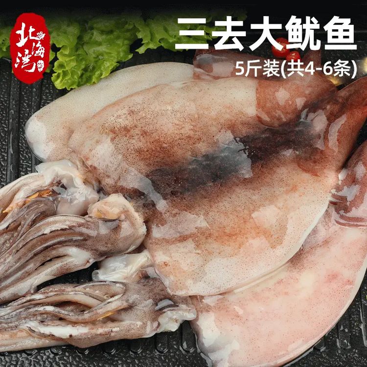 【北海湾】三去大鱿鱼5斤装（共4-6条左右）商品图