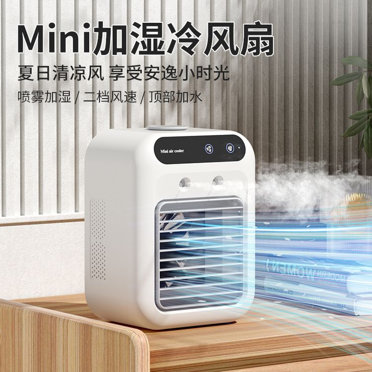 新疆包邮—家用小型空调扇便携式户外喷雾冷风机加湿电风扇可移动商品图