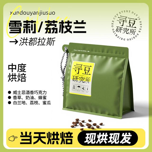 寻豆研究所 洪都拉斯雪莉荔枝兰咖啡豆威士忌酒桶发酵现磨咖啡粉商品图