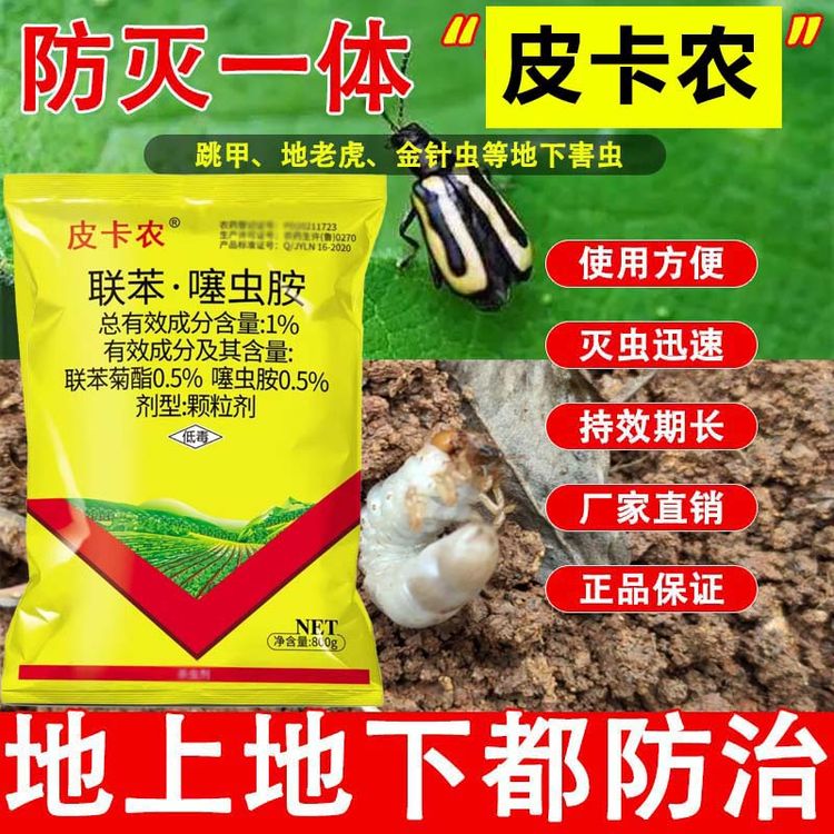 亮威皮卡农地上地下害虫撒施颗粒剂升级版瓜果蔬菜通用农药杀虫剂商品图