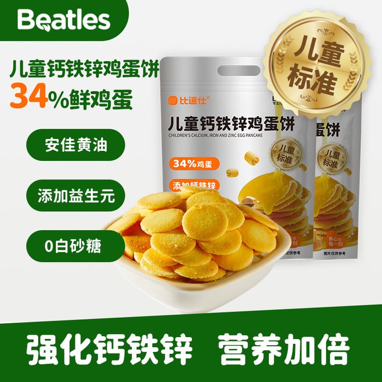 比逗仕儿童鸡蛋饼干34%鲜鸡蛋安佳黄油儿童零食商品图