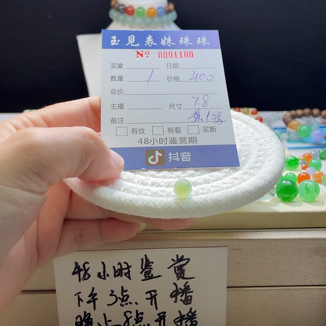 翡翠散珠天然翡翠A货卡7.8黄加绿1100商品图