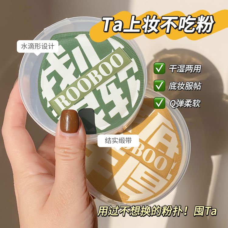【2个装+2个收纳盒】大号100分棉花糖粉扑超柔软定妆不卡粉干湿两用商品图