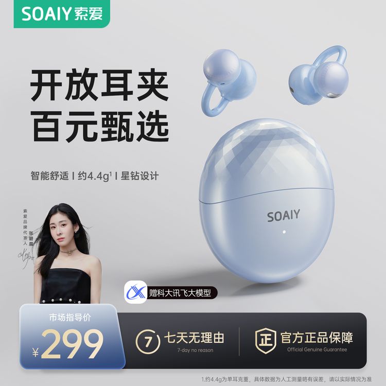 【明星爆款】索爱2026年新款男女运动通勤AI翻译蓝牙耳机降噪长续航商品图