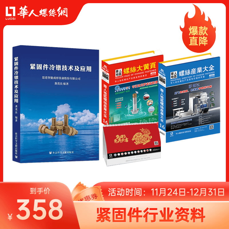 2022螺丝大全+《紧固件冷镦技术及应用》商品图