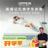 【OPPEIN欧派】记忆棉学生床垫单人高弹海绵垫子租房专用床褥可拆洗商品图