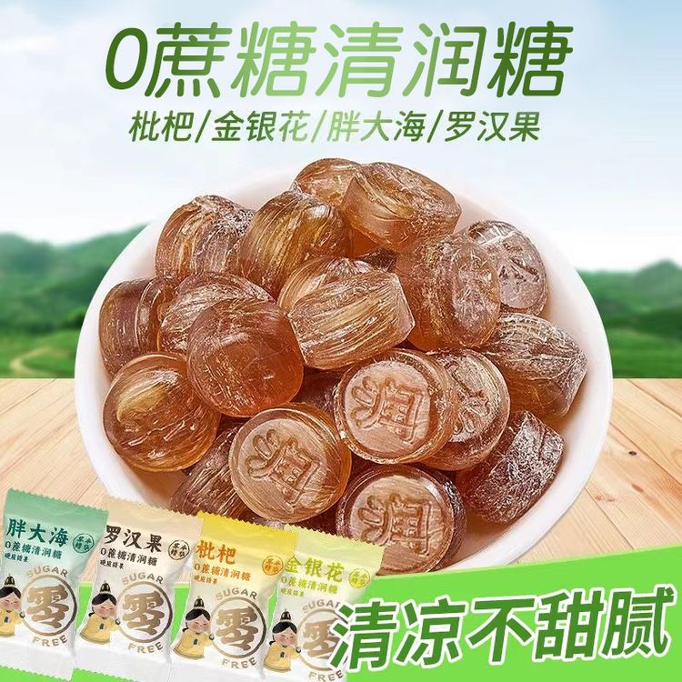 赫尔仕康0蔗糖清润糖薄荷清凉果胖大海金银花罗汉果口气清新批发商品图