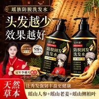 【专注防脱】瑶族防脱固发加强版洗发水生姜洗发露去屑控油宝丝捷商品图