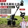 大马力手持锂电微耕机农用松土机除草开荒开沟翻土旋耕商品图