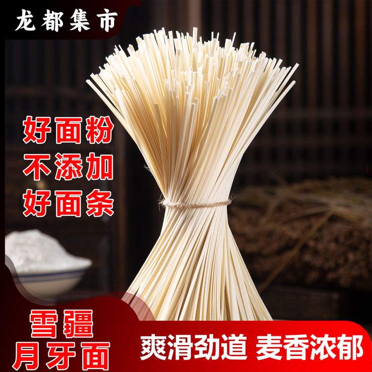 龙都集市雪疆月牙面拉条子挂面皮带面拉面手工面爽滑劲道营养面条商品图