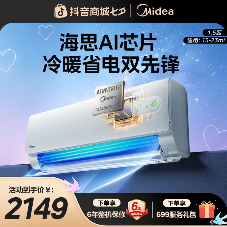 【地方补贴】冷暖省电酷省电二代美的空调挂机1.5匹新一级能效KS2商品图