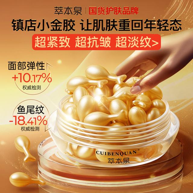 萃本泉正品抗皱【拍1发4】富勒烯羊精华液36粒抗皱紧致抗衰老淡纹商品图