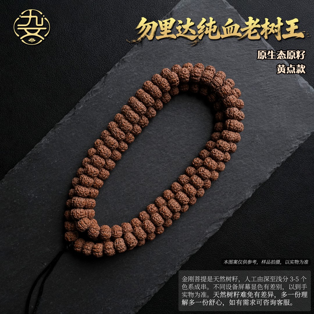 11+黄点原生态纯血老树王小金刚108颗长串男士金刚串珠日常盘玩商品图