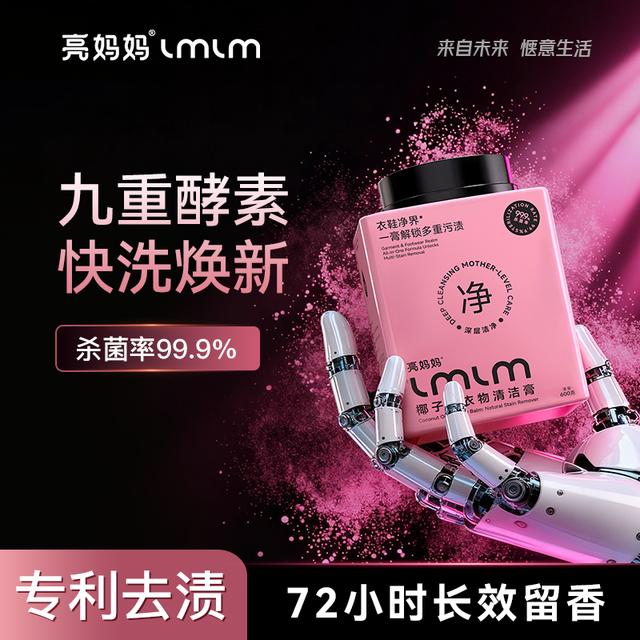【亮妈妈洗衣膏】亮妈妈衣物清洁膏强力去渍除菌膏小白鞋多效清洁膏商品图