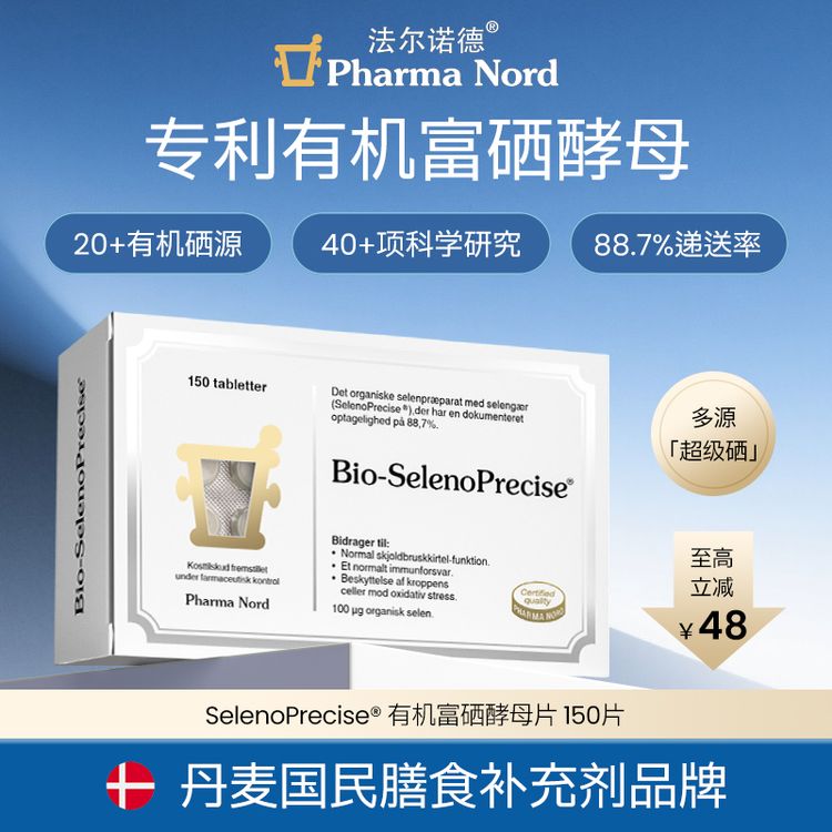 【多源硒】PharmaNord法尔诺德富硒酵母硒片丹麦原装正品活性150片商品图