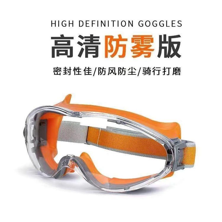 护目镜硅胶防雾眼镜飞溅防护眼镜冲击风沙骑行防尘打磨眼罩劳保y商品图