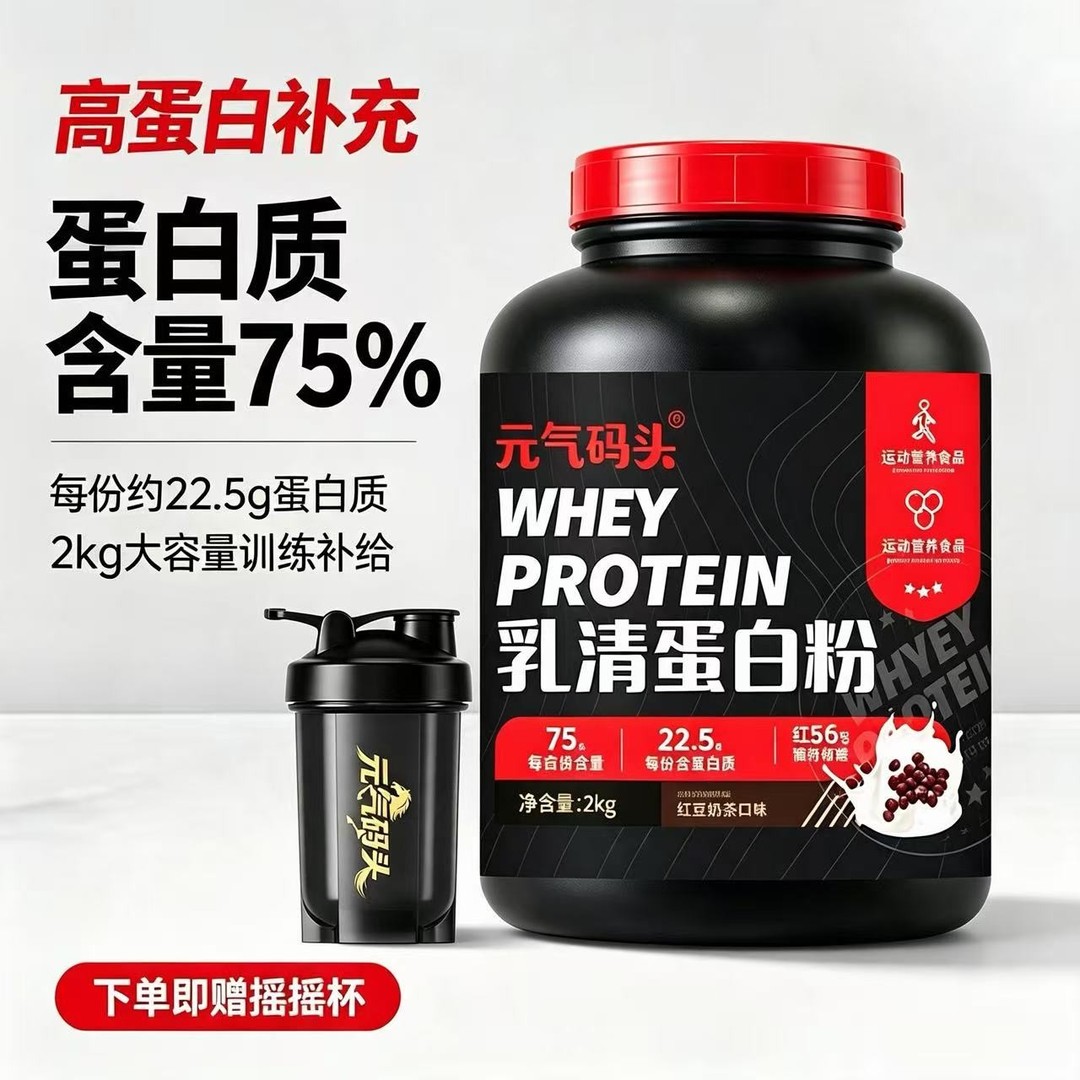 元气码头乳清蛋白粉4.4磅75%蛋白质复合蛋白运动健身补剂蛋白补充商品图
