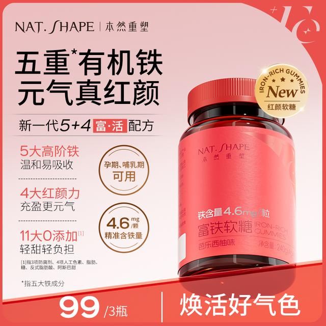 【3瓶】本然重塑富铁软糖铁肽协同有机铁女性铁剂血红素60粒/瓶pxk商品图