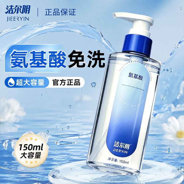 洁尔阴【小花园干涩补水】水润保湿滑清爽透明无味的免清洗液商品图