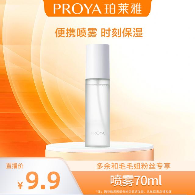 【毛毛姐专属】珀莱雅醒肤舒润喷雾补水保湿面部护肤品男女通用商品图