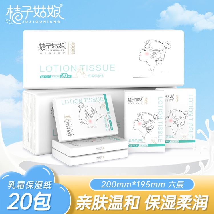 桔子姑娘小包乳霜手帕纸便携保湿纸抽柔面纸巾7片20包软抽实惠装商品图