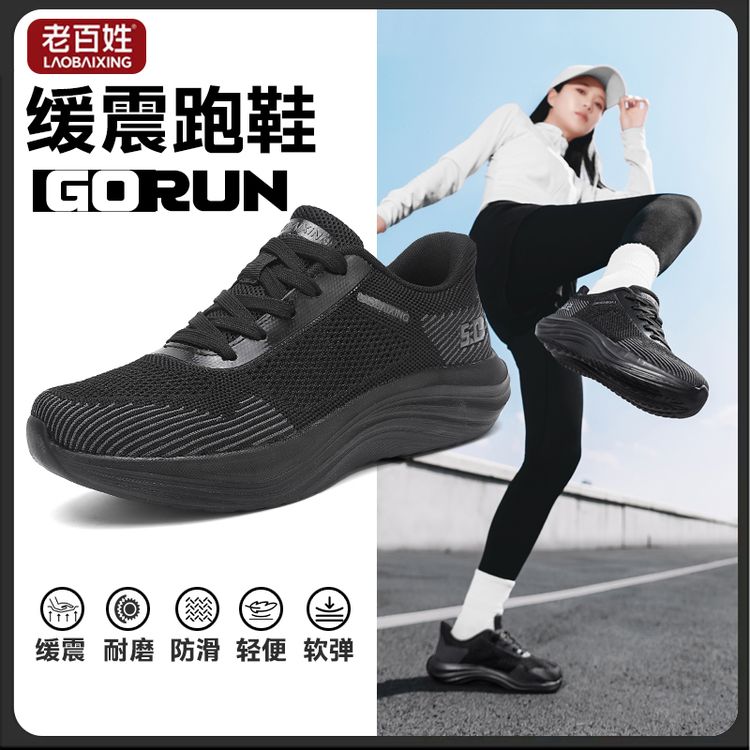 【崔万志旗下】老百姓夏季可穿网面升级跑步鞋男女同款飞织运动鞋商品图