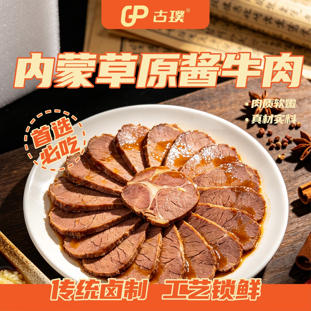 [买三包送两包]内蒙直发草原酱牛肉（150g+50g）*5包商品图