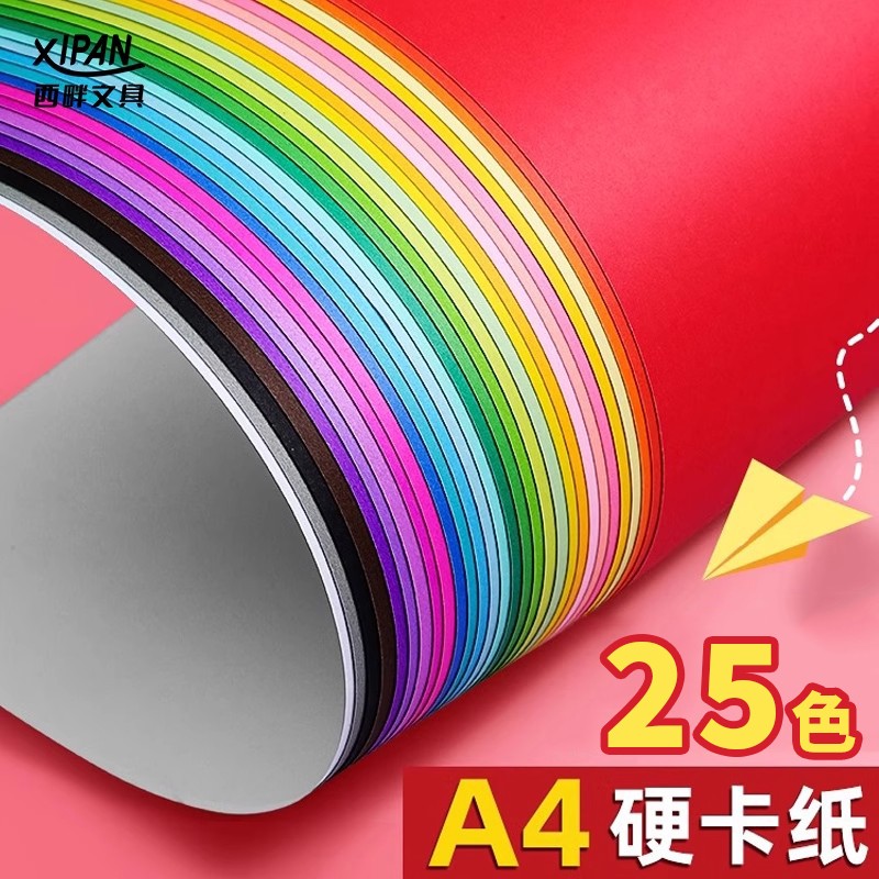 西畔25色A4硬卡纸彩色加厚手工纸折纸学生diy制作材料包 4006商品图
