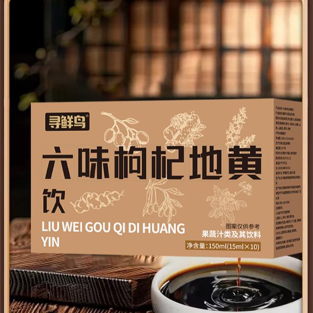 【下单数量改到4】枸杞地黄饮 精选好食材植物饮料商品图