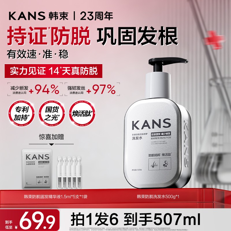 【免费试用】韩束防脱固发修护洗发水焕活肽防断防掉去油滋养商品图