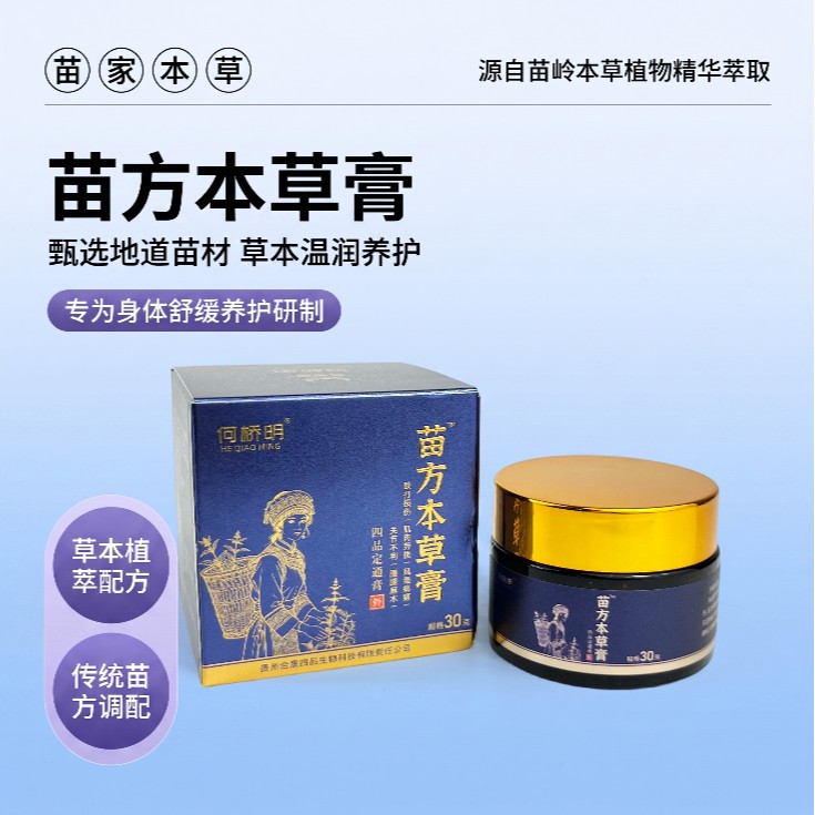 贵州苗玺堂植物萃取苗方本草膏（拍1发3试用一盒）商品图