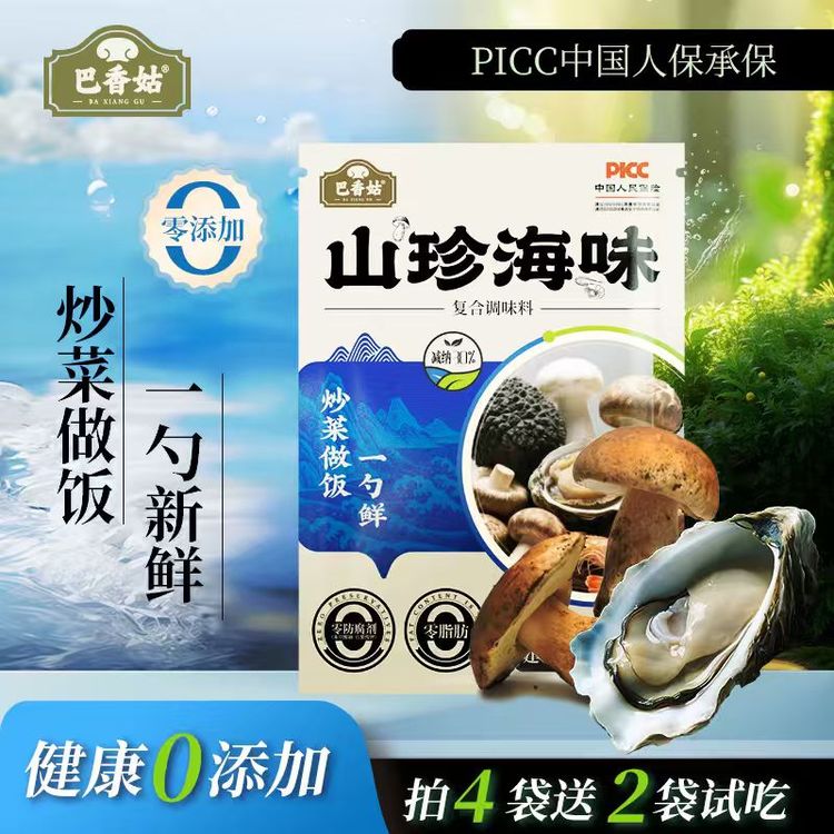 [新人专属山珍海味】买4包送2包试吃提鲜炒菜煲汤调馅一勺搞定商品图