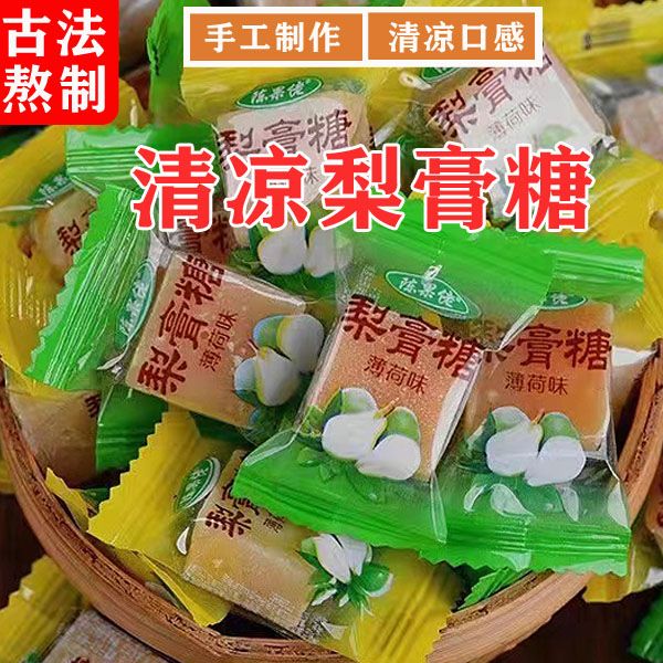 陈果佬 正宗陈果佬梨膏糖独立包装清凉薄荷味糖老式糖百草梨膏糖商品图