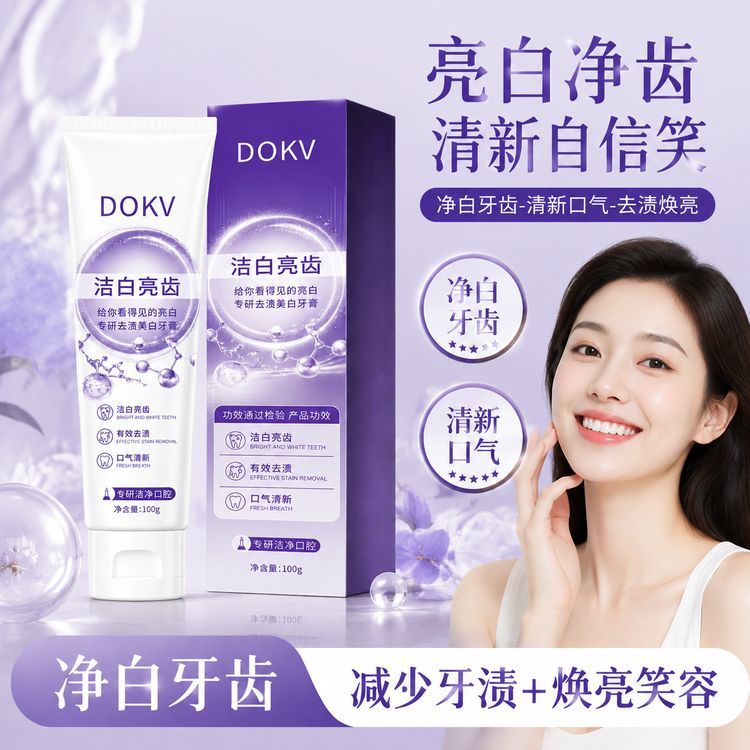 【正品推荐】DOKV美白去渍牙膏清新口气亮白牙齿男女通用-1商品图