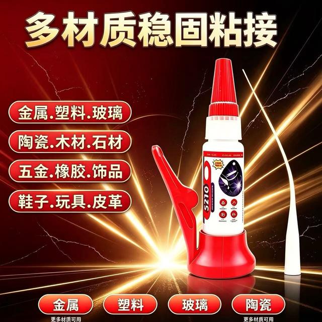 【活动中】5210强力油性原胶家用胶塑料鞋陶瓷木材金属玉皮革防水胶商品图