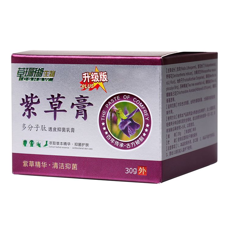 草珊瑚紫草膏 30g/盒试用一盒4商品图