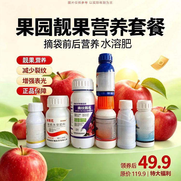 小李老师 苹果园营养方案水溶肥 苹果水裂纹摘袋前抓住关键期商品图