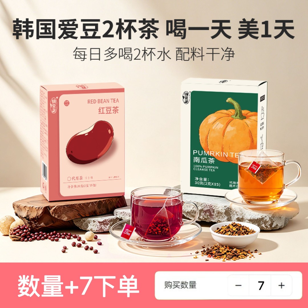 【数量改到7下单】仙姿盏南瓜茶红豆茶冷泡韩国热泡（满7件送吨吨杯）商品图