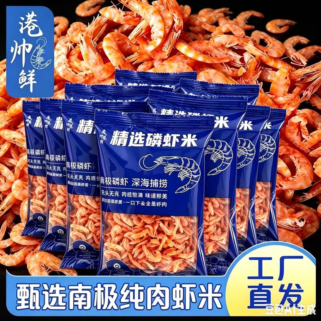 【虾小妹改价链接】专属链接纯肉虾米 去头无壳虾米商品图