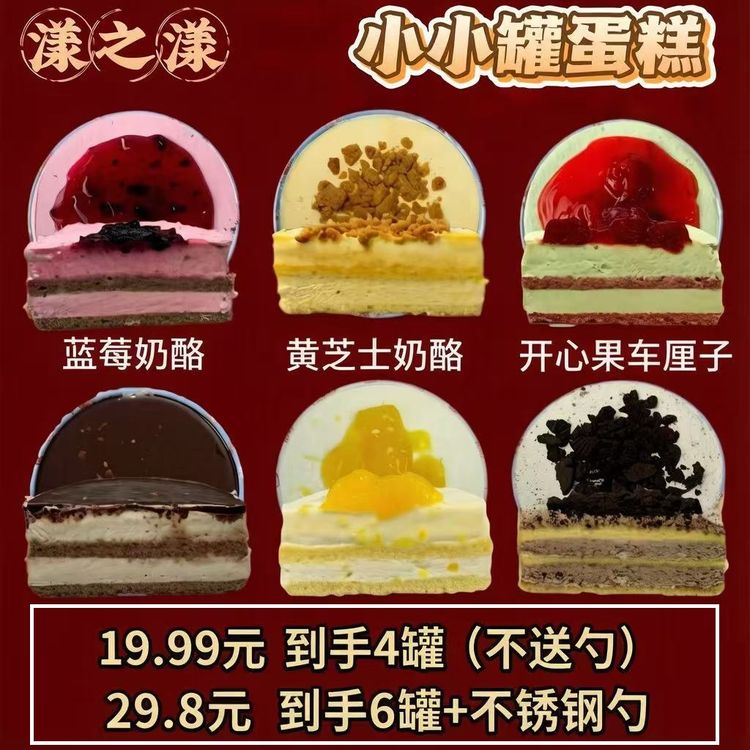 【小小罐蛋糕4罐/6罐组合】顺丰3.4英寸冷冻蓝莓巧开心果罐子蛋糕商品图