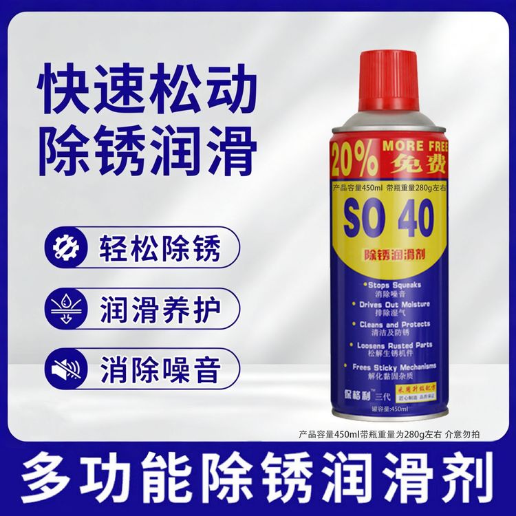 除锈剂防锈润滑油剂金属强力清洁剂螺丝松动剂去铁除锈神器小瓶商品图